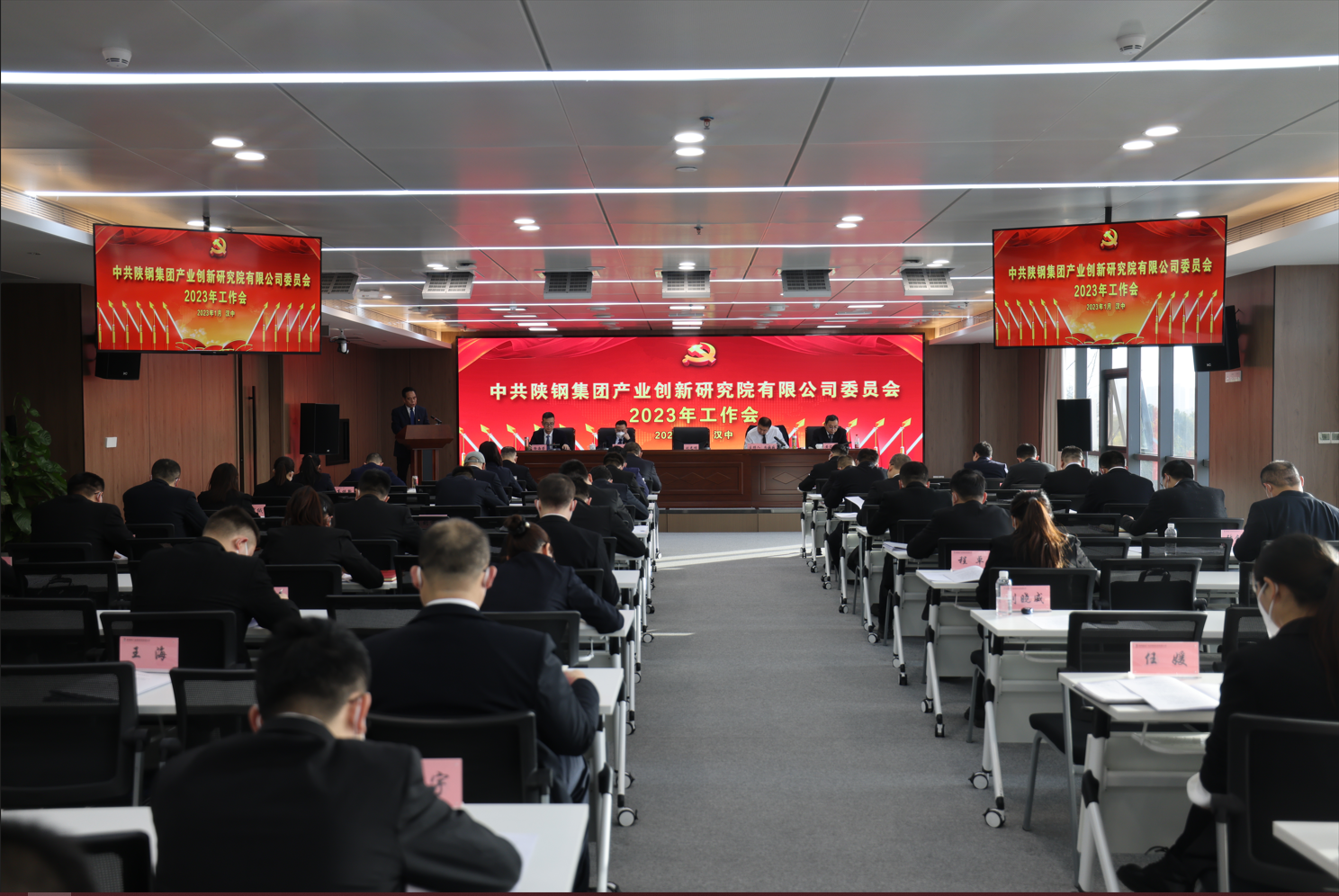 創(chuàng)新研究院召開2023年黨委工作會、全體職工大會暨2023年工作會