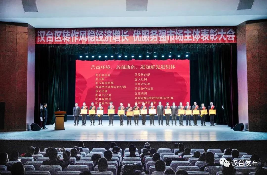 創(chuàng)新研究院榮獲漢臺區(qū)“轉(zhuǎn)作風(fēng)穩(wěn)經(jīng)濟(jì)增長 優(yōu)服務(wù)強市場主體”優(yōu)秀企業(yè)
