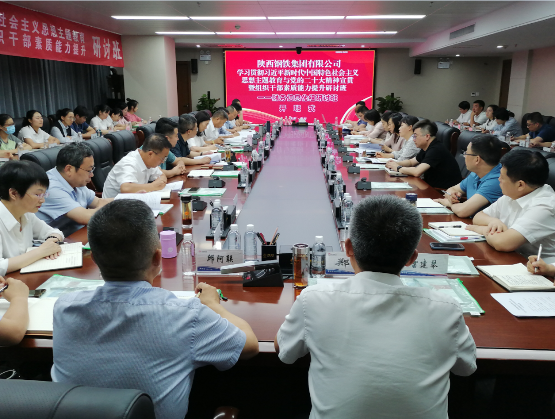 陜鋼集團開展干部素質(zhì)能力提升研討班——財務(wù)信息化研討班