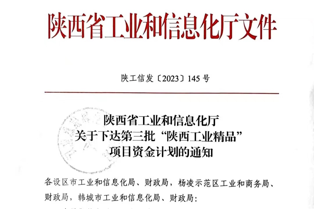陜鋼集團(tuán)創(chuàng)新研究院一項產(chǎn)品榮獲“陜西工業(yè)精品”專項獎勵