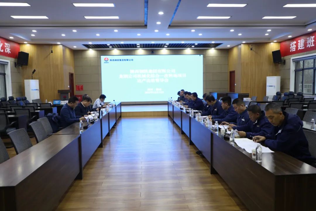 陜鋼集團(tuán)組織召開龍鋼公司機(jī)械化綜合一次料場項目達(dá)產(chǎn)達(dá)效督導(dǎo)會暨重點建設(shè)項目綜合驗收現(xiàn)場會