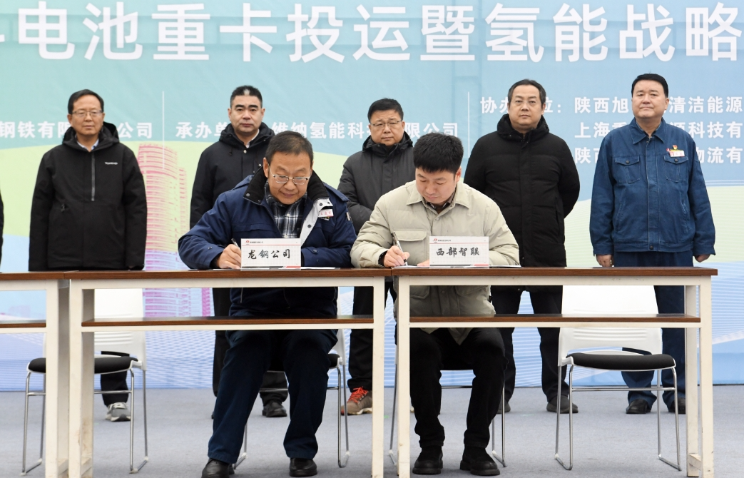“氫動西韓 零碳未來”龍門鋼鐵首批氫燃料電池重卡投運暨氫能戰(zhàn)略發(fā)展簽約儀式在陜鋼集團(tuán)龍鋼公司舉行