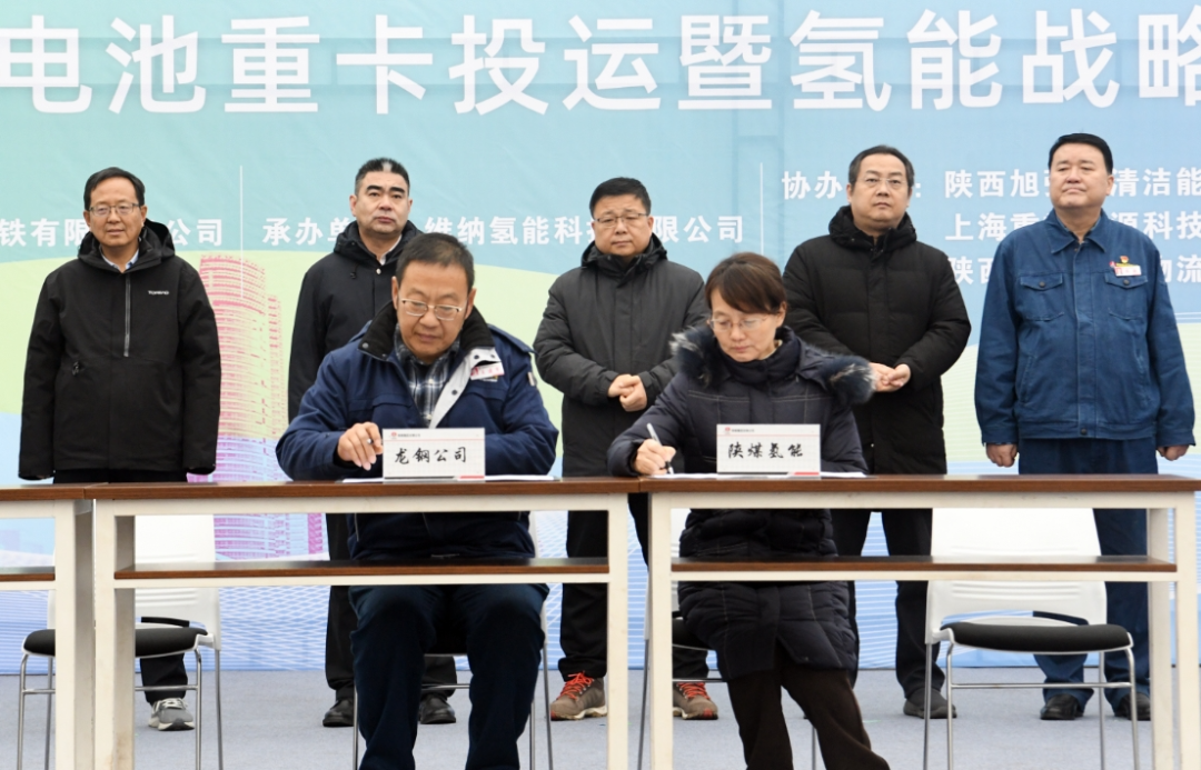 “氫動西韓 零碳未來”龍門鋼鐵首批氫燃料電池重卡投運暨氫能戰(zhàn)略發(fā)展簽約儀式在陜鋼集團(tuán)龍鋼公司舉行