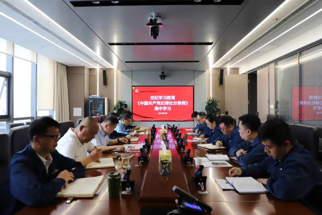 學(xué)紀(jì)、知紀(jì)、明紀(jì)、守紀(jì)，創(chuàng)新研究院扎實推動黨紀(jì)學(xué)習(xí)教育