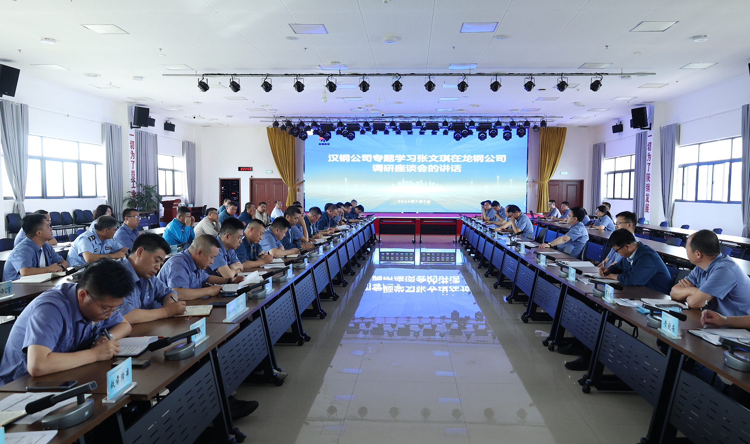 明方向 鼓干勁 再出發(fā)！漢鋼公司傳達(dá)落實(shí)張文琪董事長到龍鋼公司調(diào)研講話精神