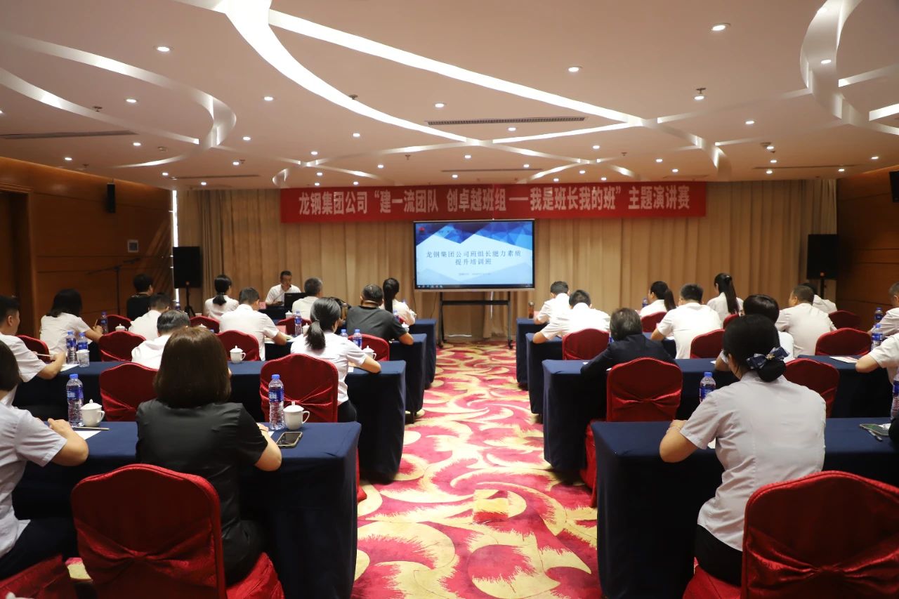 龍鋼集團公司舉辦“建一流團隊 創卓越班組—我是班長我的班”主題演講賽