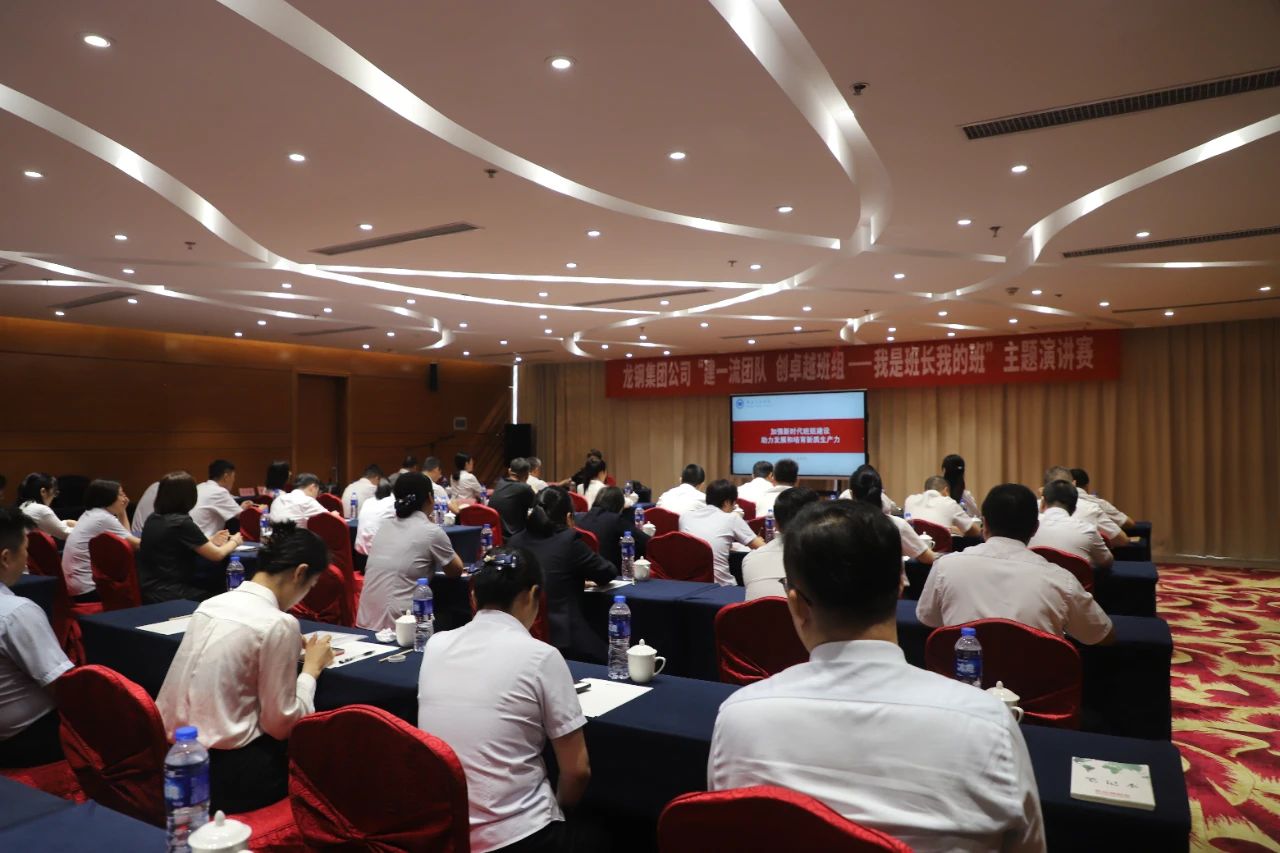 龍鋼集團公司舉辦“建一流團隊 創卓越班組—我是班長我的班”主題演講賽