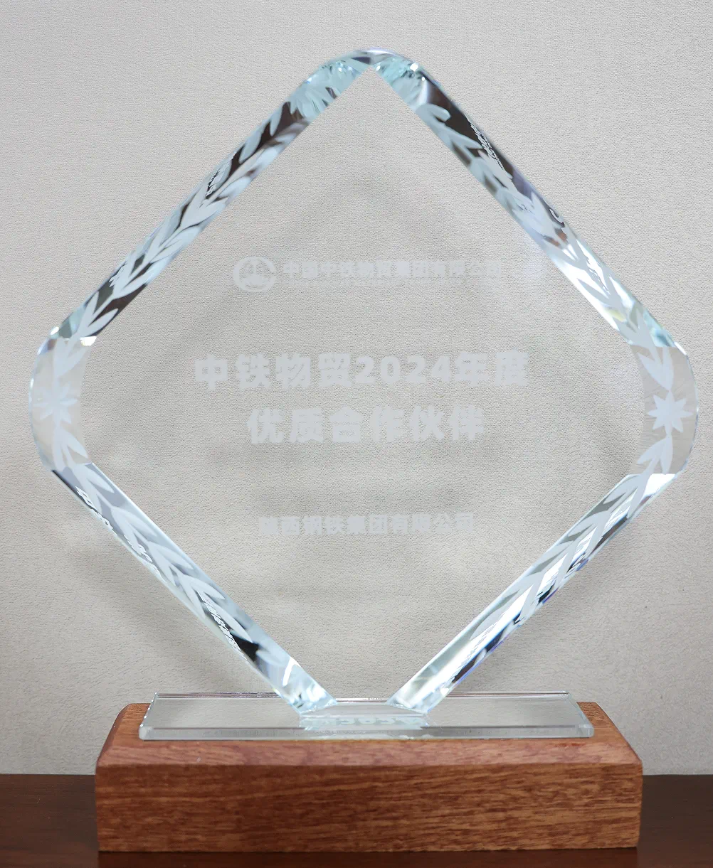 陜鋼集團榮獲“2024年度優質合作伙伴”稱號