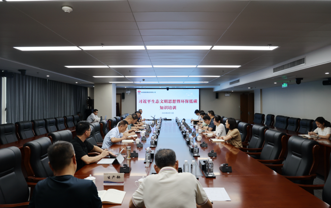 陜鋼集團組織習近平生態文明思想暨環保低碳知識培訓